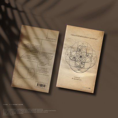 การหมุนตัวอย่างแข็งของฟ้าร้อง พูลวรลักษณ์