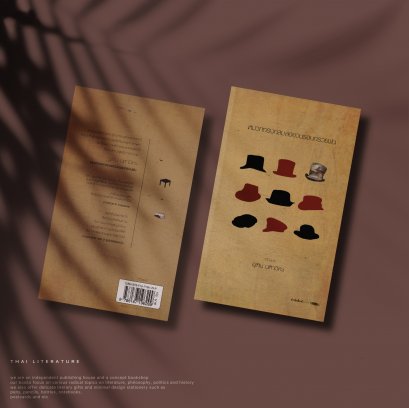 หมวกทรงกลมลอยวนรอบกรวยฝน