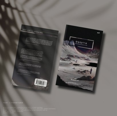 สุญญกาล