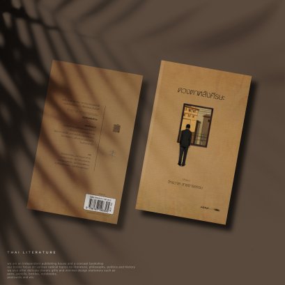 ดวงตาหลังศีรษะ