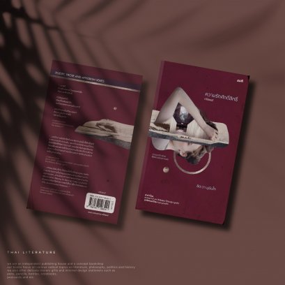 ความรักศักดิ์สิทธิ์