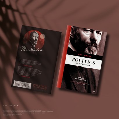 (พิมพ์ครั้งที่ 2) การยึดมั่นในอาชีพการเมือง (Politics as a Vocation) Max Weber