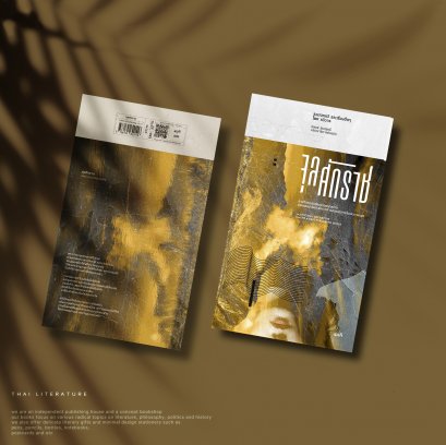 จุลศักราช - รวิวาร