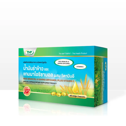 น้ำมันรำข้าวและแกมมาโอริซานอล ผสม วิตามินอี