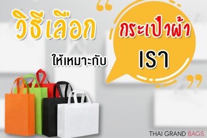 ทริคเด็ด ที่ควรรู้ ซื้อกระเป๋ายังไงให้เหมาะกับเรา