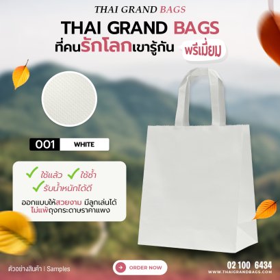 เทคนิคการสั่งถุงผ้าสปันบอนด์ ให้ถูกลง และคุ้มที่สุด !