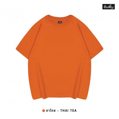 เสื้อยืด Oversize สีชาไทย