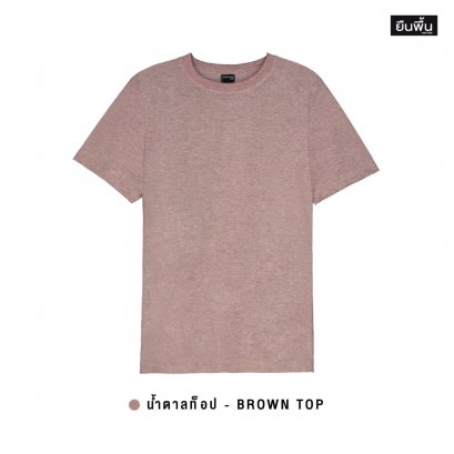 เสื้อยืดคอกลม สีน้ำตาลท๊อป