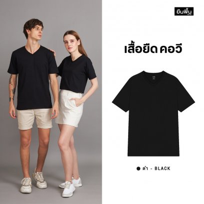 เสื้อยืดคอวี สีดำ