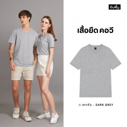 เสื้อยืดคอวี สีเทาเข้ม