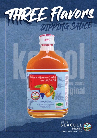 น้ำจิ้มสามรส (ซอสหวานบ๊วยเจี่ย) ตรานกนางนวล