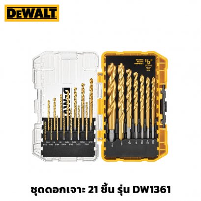 ชุดดอกเจาะ 21 ชิ้น 1/2&quot; DeWALT รุ่น DW1361