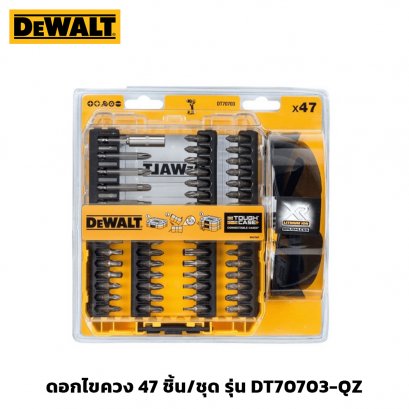 ดอกไขควง 47 ชิ้น/ชุด (แถมฟรีแว่นตานิรภัย) DeWALT รุ่น DT70703-QZ
