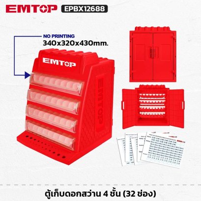 EMTOP รุ่น EPBX12688 ตู้เก็บดอกสว่าน 4 ชั้น (32 ช่อง) ขนาด 340x320x430mm. ชั้นวางดอกสว่าน