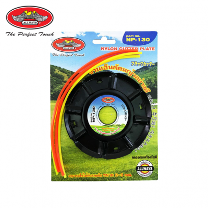จานเอ็นตัดหญ้า อย่างดี พร้อมสายเอ็นตัดหญ้า 4 เส้น เหล็กอย่างดีประกบกัน 2 แผ่น มี 8 รู สำหรับสายเอ็นตัดหญ้า NP-130 ALLWAYS
