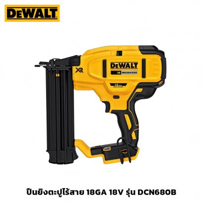 เครื่องยิงตะปู ไฟฟ้า ปืนยิงตะปูไร้สาย 18GA 18V DeWALT รุ่น DCN680B