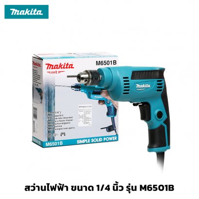 สว่านไฟฟ้า ขนาด 1/4 นิ้ว กำลังไฟ 230 วัตต์ MAKITA รุ่น M6501B
