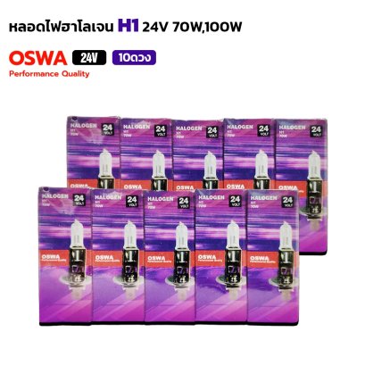 (10ดวง) OSWA หลอดไฟฮาโลเจน H1 24V มีให้เลือก 70W , 100W หลอดไฟหน้า หลอดไฟรถยนต์ ออสว่า