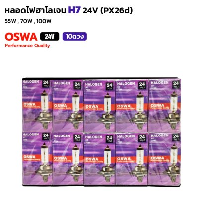 (10ดวง) OSWA หลอดไฟฮาโลเจน H7 24V (PX26d) มีให้เลือก 55W 70W 100W หลอดไฟหน้า หลอดไฟรถยนต์ ออสว่า