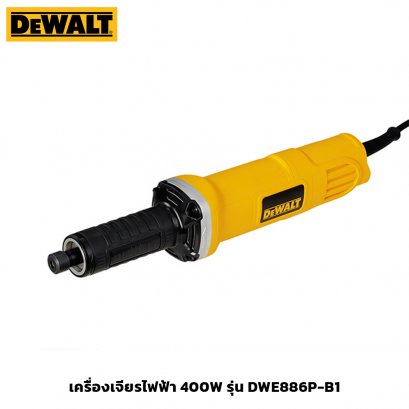 เครื่องเจียรไฟฟ้า มีสาย คอยาว 400W ขนาดหัวจับ 1/4 DeWALT รุ่น DWE886P-B1