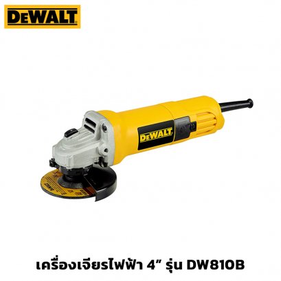 เครื่องเจียรไฟฟ้า มีสาย ขนาดเล็ก 4 นิ้ว กำลังไฟ 710W DeWALT รุ่น DW810B