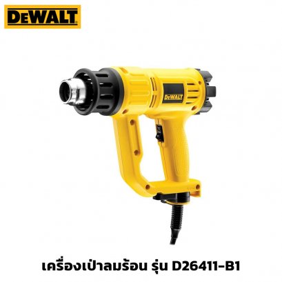 เครื่องเป่าลมร้อน ไฟฟ้า 1800W มีสาย DeWALT รุ่น D26411-B1