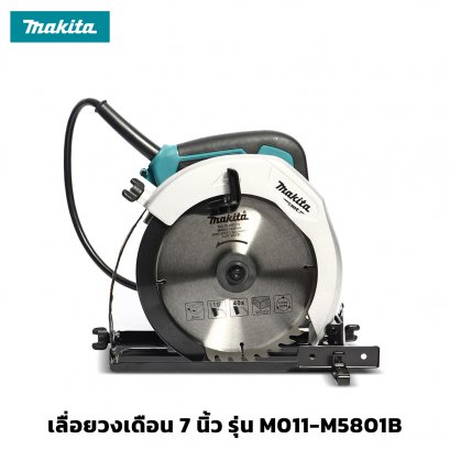 เลื่อยวงเดือน ขนาด 7 นิ้ว 1050วัตต์ Makita รุ่น M011-M5801B