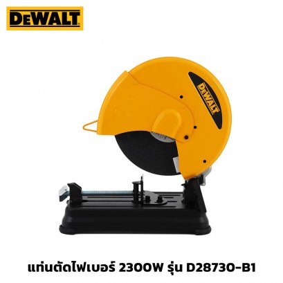 แท่นตัดไฟเบอร์ 2300W เลื่อย เลื่อยแท่น DeWALT รุ่น D28730-B1