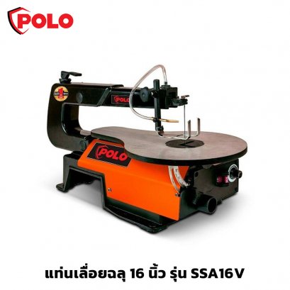 แท่นเลื่อยฉลุ ขนาด 16 นิ้ว 90วัตต์ 50แรงม้า POLO รุ่น SSA16V