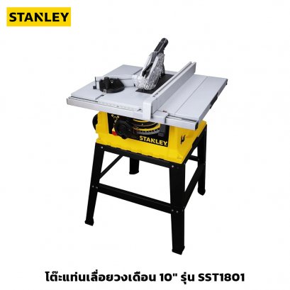 โต๊ะแท่นเลื่อยวงเดือน 10 นิ้ว STANLEY รุ่น SST1801 กำลัง 1,800 วัตต์