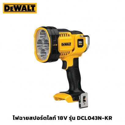ไฟฉายสปอร์ตไลท์ ไฟฟ้า 18V (เครื่องเปล่า) DeWALT รุ่น DCL043N-KR