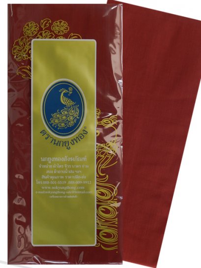 สบงโทเร ขนาด 2.6 หลา สีกรักแดง(หมาก)