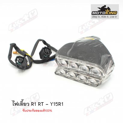 MOTODYNAMIC ไฟเลี้ยว  R1