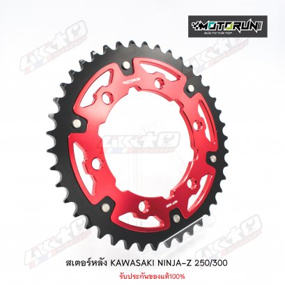 MOTORUN สเตอร์หลัง 520 42T