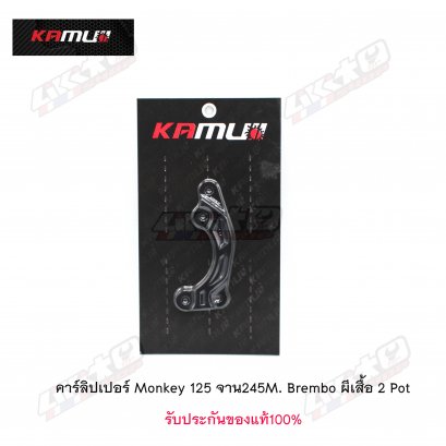 KAMUII ขาหน้าปักข้างจาน 245mm.