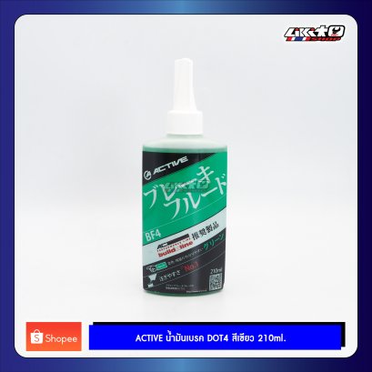 ACTIVE น้ำมันเบรค