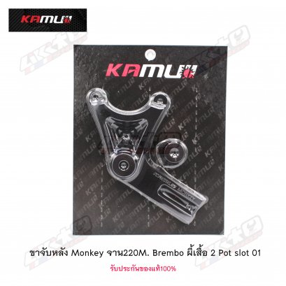 KAMUII ขาหลังบนจาน 220mm.