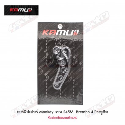 KAMUII ขาหูชิดจาน 245mm.