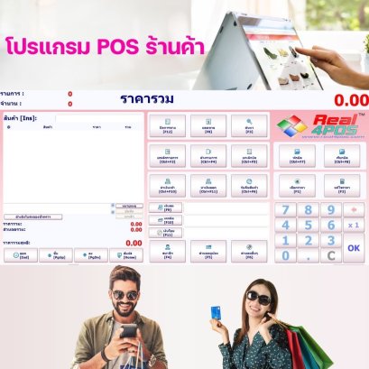 โปรแกรม POS ร้านค้า