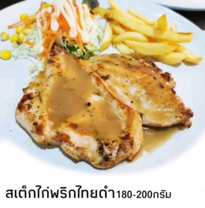 สเต็กไก่พริกไทยดำ น้ำหนัก 180-200กรัม/ชิ้น (1แพค/5ชิ้น)  199.-
