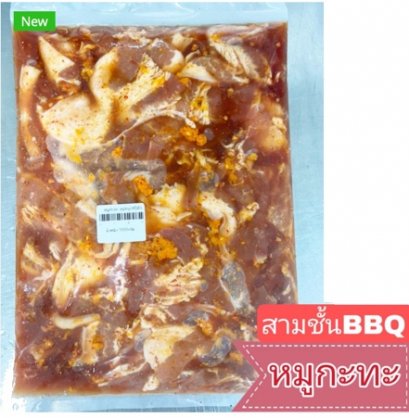 หมูกะทะหมักบาร์บีคิว 130.-