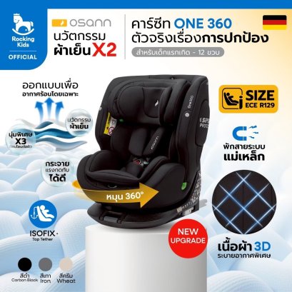 Osann รุ่น One 360&deg; มาตรฐาน i-Size คาร์ซีทแรกเกิด-12 ขวบ