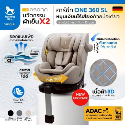 Osann รุ่น One 360 SL คาร์ซีทแรกเกิด-12 ขวบ