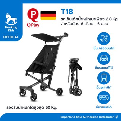 Qplay T18 รถเข็นเด็กน้ำหนักเบาเพียง 2.8 Kg. สำหรับน้อง 6 เดือน -  6 ขวบ