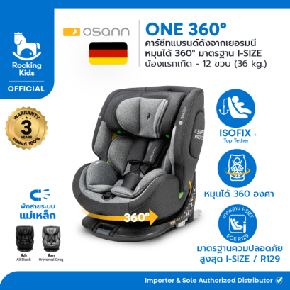 Osann รุ่น One 360&deg; มาตรฐาน i-Size คาร์ซีทแรกเกิด-12 ขวบ