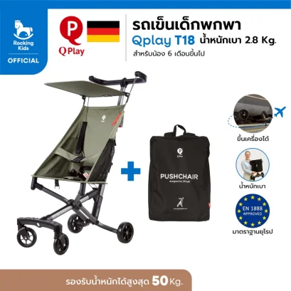 รถเข็นเด็กพกพา Qplay T18 Explorer Olive Green Up Grade!