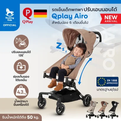 รถเข็นเด็กพกพา Qplay Airo รถเข็นเด็กโต พับเล็ก ขึ้นเครื่องบินได้ น้ำหนักเบา เพียง 4.3 Kg. สำหรับเด็ก 6 เดือนขึ้นไป