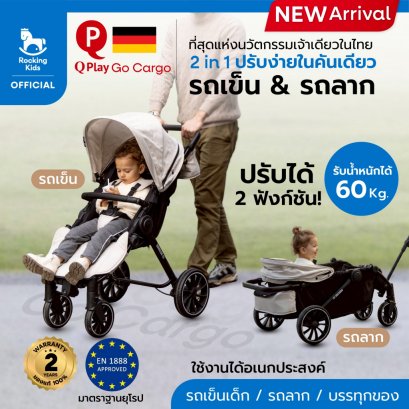 Qplay รุ่น Go Car go 2-in-1 Stroller & Wagon