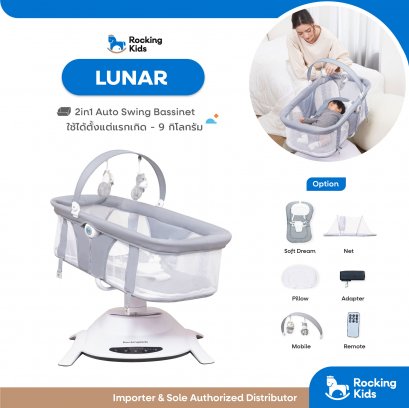 Lunar 2in1 Auto Swing Bassinet 2 in 1 multifunction เตียงนอนพร้อมเปลโยกอัจฉริยะ