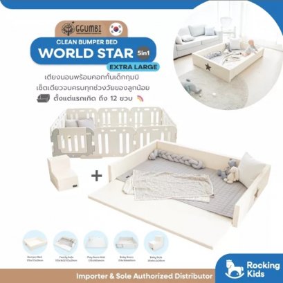 Ggumbi ชุดเตียงนอนพร้อมคอกกั้นเด็ก - Clean Bumper Bed - 5 in 1 - รุ่น World Star (Extra Large)